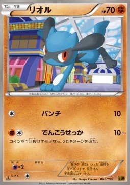 Riolu - EX Battle Boost #63