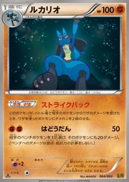 Lucario - EX Battle Boost #64