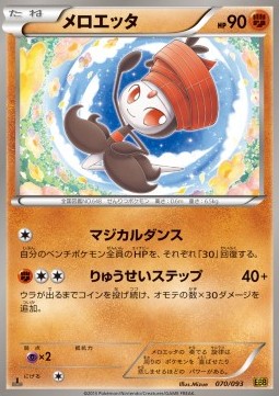 Meloetta - EX Battle Boost #2