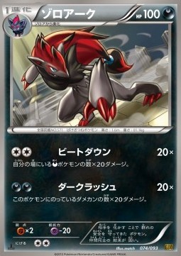 Zoroark - EX Battle Boost #74