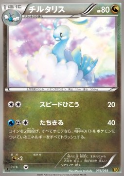 Altaria - EX Battle Boost #76