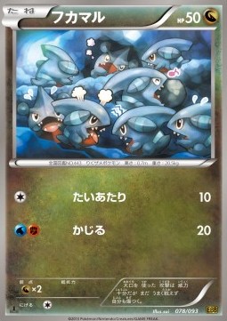 Gible - EX Battle Boost #78