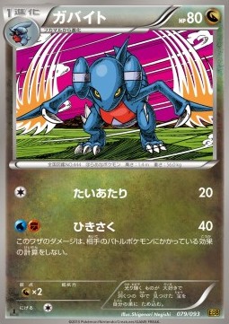 Gabite - EX Battle Boost #79