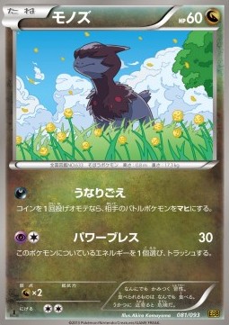 Deino - EX Battle Boost #81
