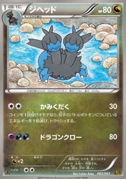 Zweilous - EX Battle Boost #82
