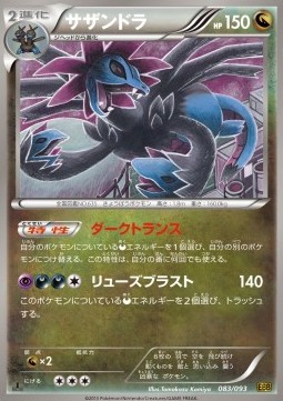 Hydreigon - EX Battle Boost #83