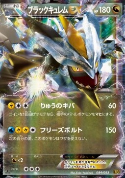 Black Kyurem EX EX Battle Boost #84