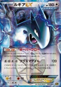 Lugia EX - EX Battle Boost #86