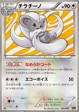 Cinccino - EX Battle Boost #89