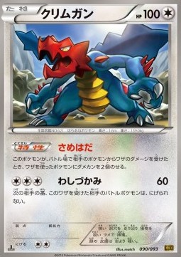 Druddigon - EX Battle Boost #90