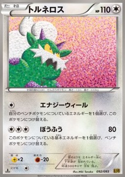 Tornadus - EX Battle Boost #92
