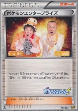 Pokémon Enterprise EX Battle Boost #1