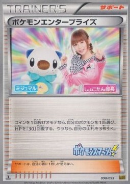 Pokémon Enterprise EX Battle Boost #2
