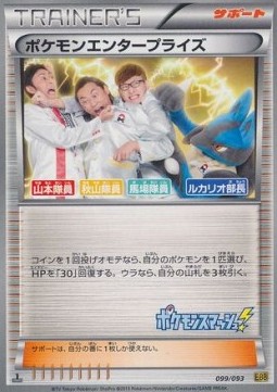 Pokémon Enterprise EX Battle Boost #3