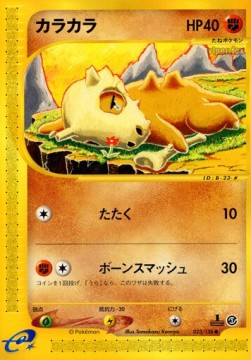 Cubone Base Expansion Pack #1023