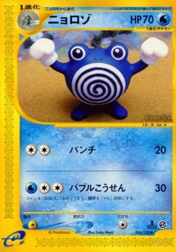 Poliwhirl Base Expansion Pack #36