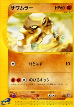 Hitmonlee Base Expansion Pack #44