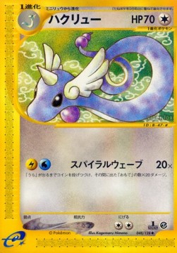 Dragonair Base Expansion Pack #48