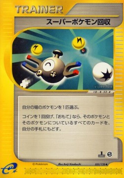 Super Scoop Up Base Expansion Pack #55