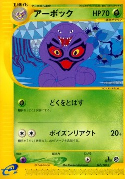 Arbok Base Expansion Pack #67
