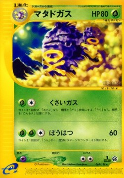 Weezing Base Expansion Pack #69