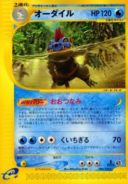 Feraligatr Base Expansion Pack #80