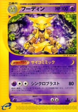 Alakazam Base Expansion Pack #84