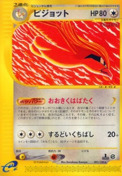 Pidgeot Base Expansion Pack #91