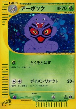 Arbok Base Expansion Pack #99