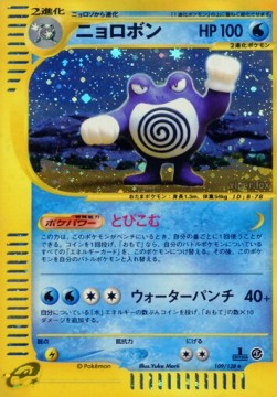 Poliwrath Base Expansion Pack #109
