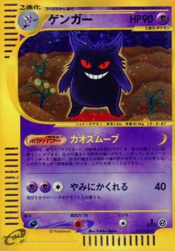 Gengar Base Expansion Pack #117