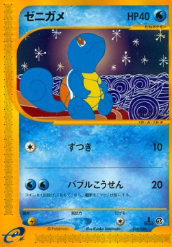 Squirtle Base Expansion Pack #18