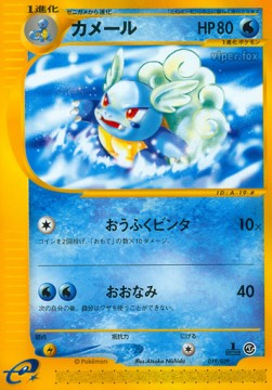 Wartortle Base Expansion Pack #19