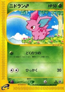 Nidoran ♂ The Town on No Map #1