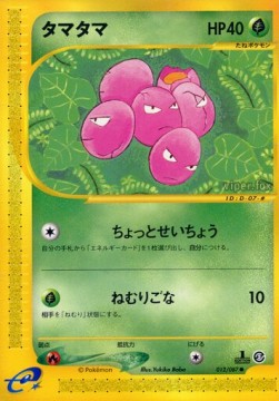 Exeggcute - Wind from the Sea #12