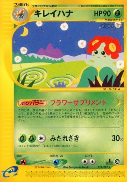 Bellossom - Wind from the Sea #19