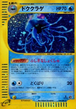 Tentacruel - Wind from the Sea #30