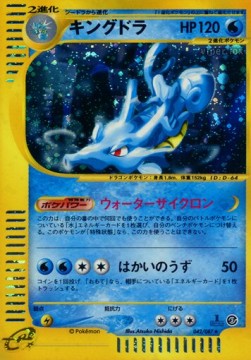 Kingdra - Wind from the Sea #42