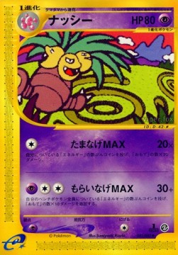 Exeggutor - Wind from the Sea #51