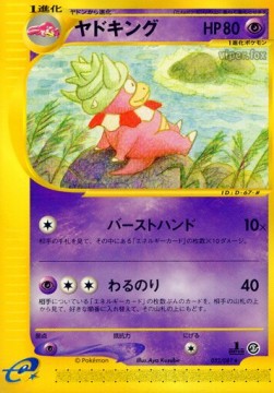 Slowking - Wind from the Sea #52