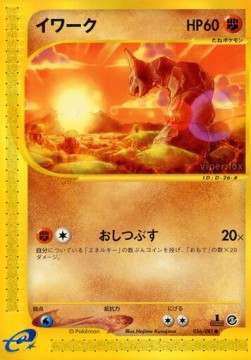 Onix - Wind from the Sea #56
