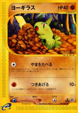 Larvitar - Wind from the Sea #59