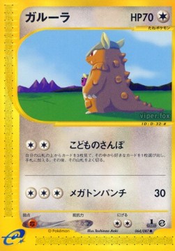 Kangaskhan - Wind from the Sea #64