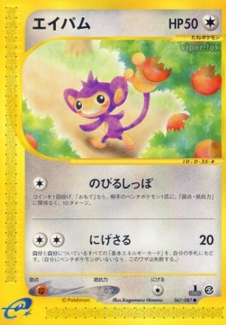 Aipom - Wind from the Sea #67