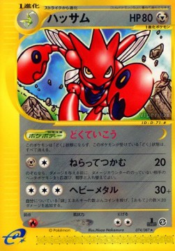 Scizor - Wind from the Sea #74