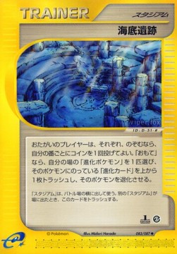 Undersea Ruins Wind from the Sea #83