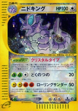 Nidoking - Wind from the Sea #88