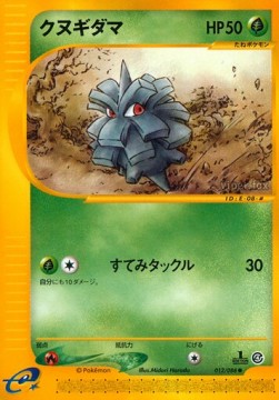Pineco - Split Earth #12