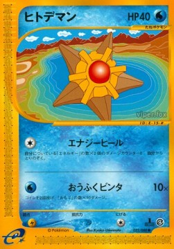 Staryu - Split Earth #23