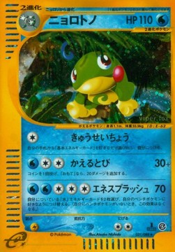 Politoed - Split Earth #31